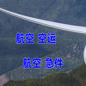 济南遥墙机场空运快递-选东方航空和上海航空