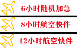 济南遥墙机场空运快递公司,专业空运当天件